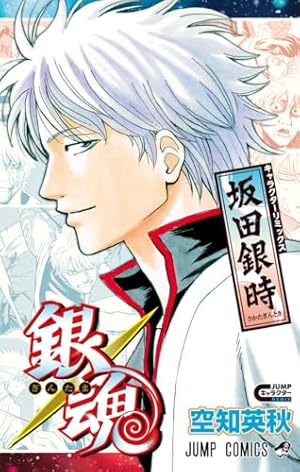 銀魂―ぎんたま― 74 (ジャンプコミックス) | 空知 英秋 |本 | 通販 | Amazon